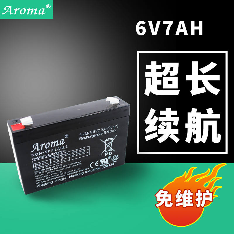Aroma免维护蓄电池6V7A 童车电子秤音箱车位锁充电铅酸蓄电池